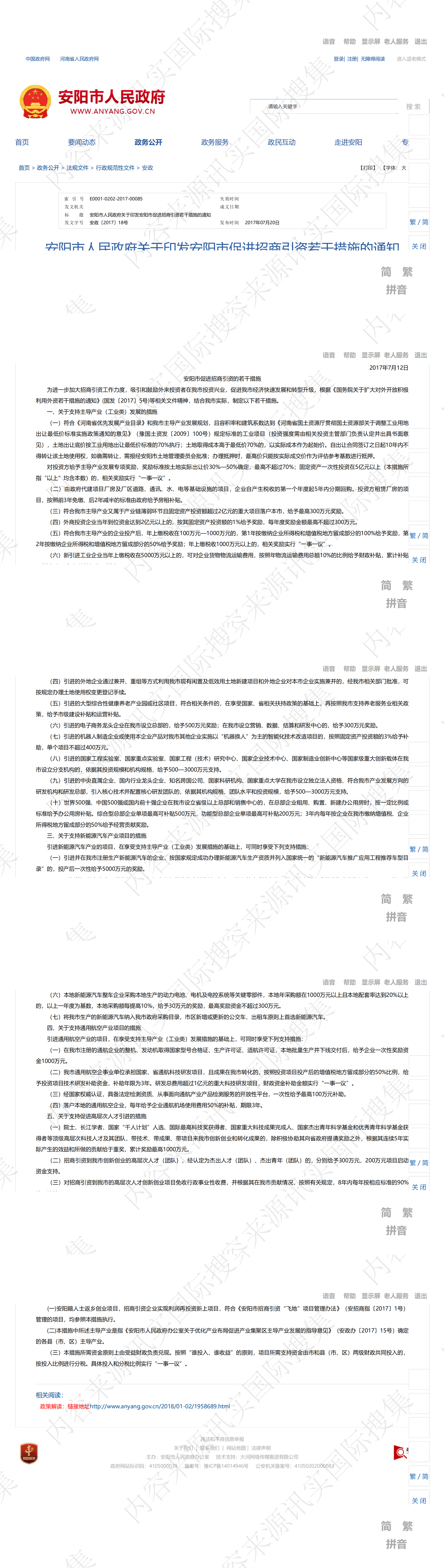 安阳市人民政府关于印发安阳市促进招商引资若干措施的通知-安阳市政府网站.png